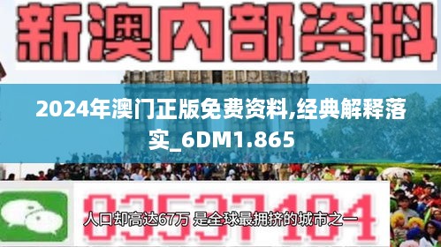 2025新澳门正版免费正题|全面释义解释落实